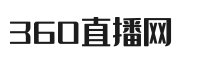 360直播